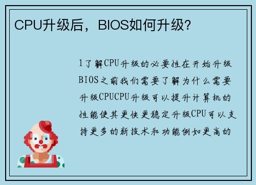 CPU升级后，BIOS如何升级？