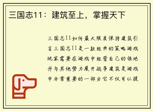 三国志11：建筑至上，掌握天下