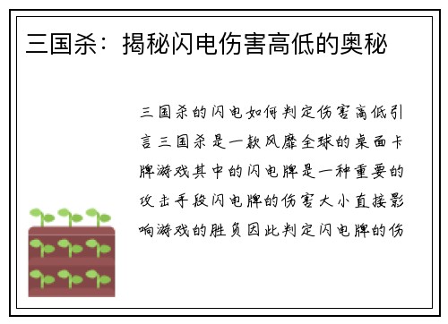 三国杀：揭秘闪电伤害高低的奥秘