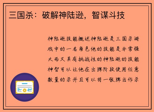 三国杀：破解神陆逊，智谋斗技