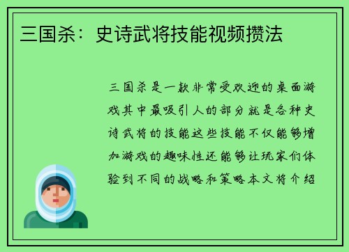 三国杀：史诗武将技能视频攒法